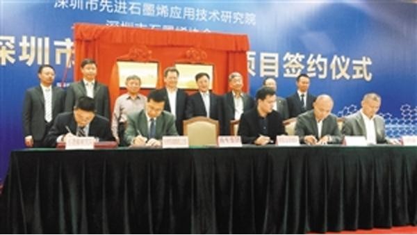鴻富誠--深圳市第一批石墨烯研發(fā)應(yīng)用重點(diǎn)項(xiàng)目簽約企業(yè)