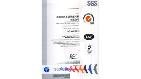 祝賀鴻富誠獲得ISO9001體系認證