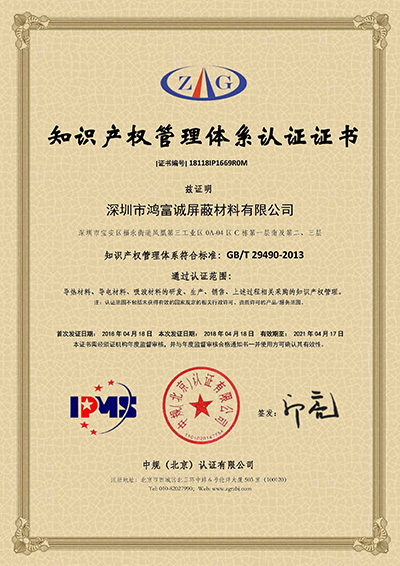 知識產(chǎn)權(quán)管理體系認證證書